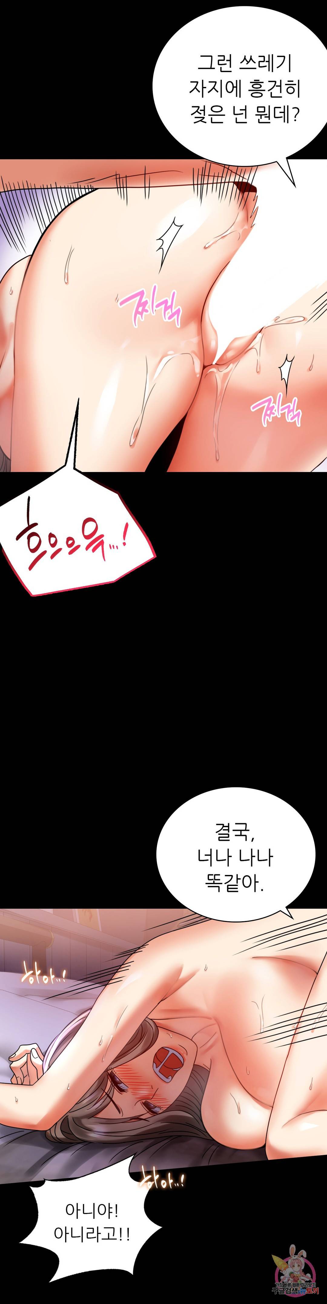 불륜학개론 29화 30