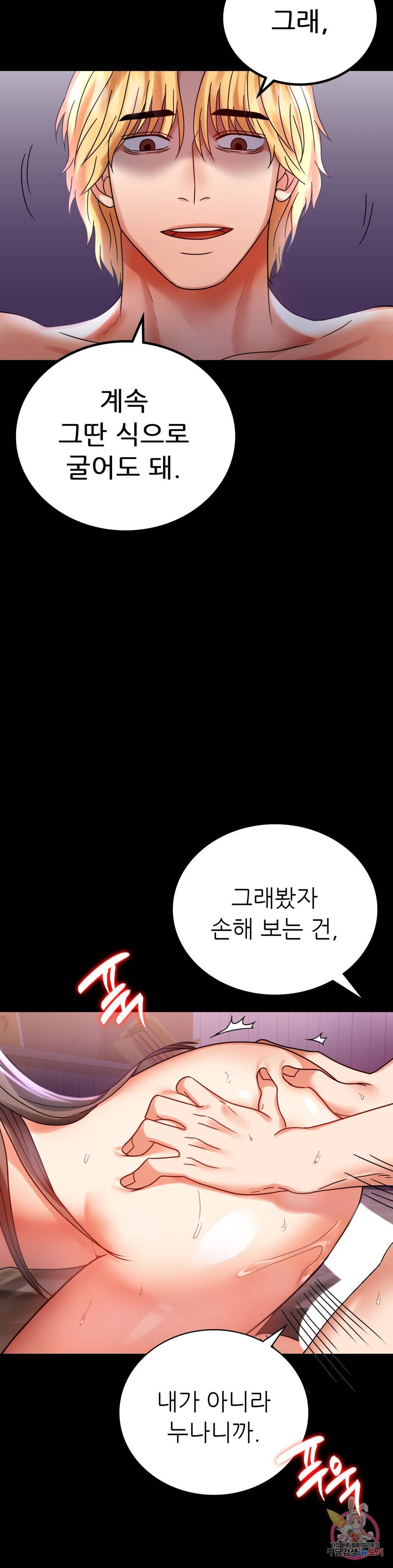 불륜학개론 29화 32