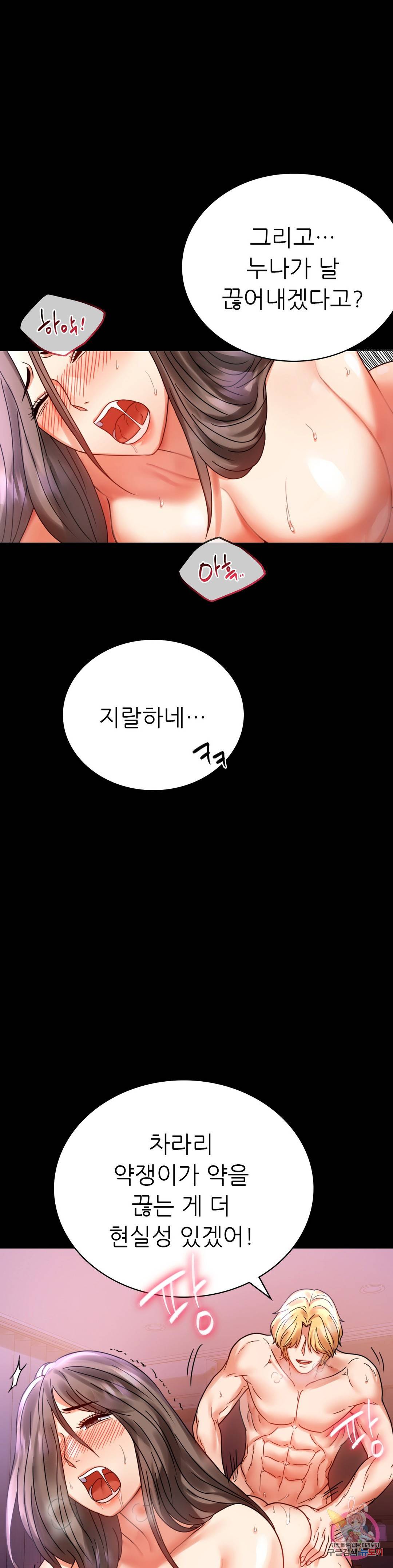 불륜학개론 29화 33
