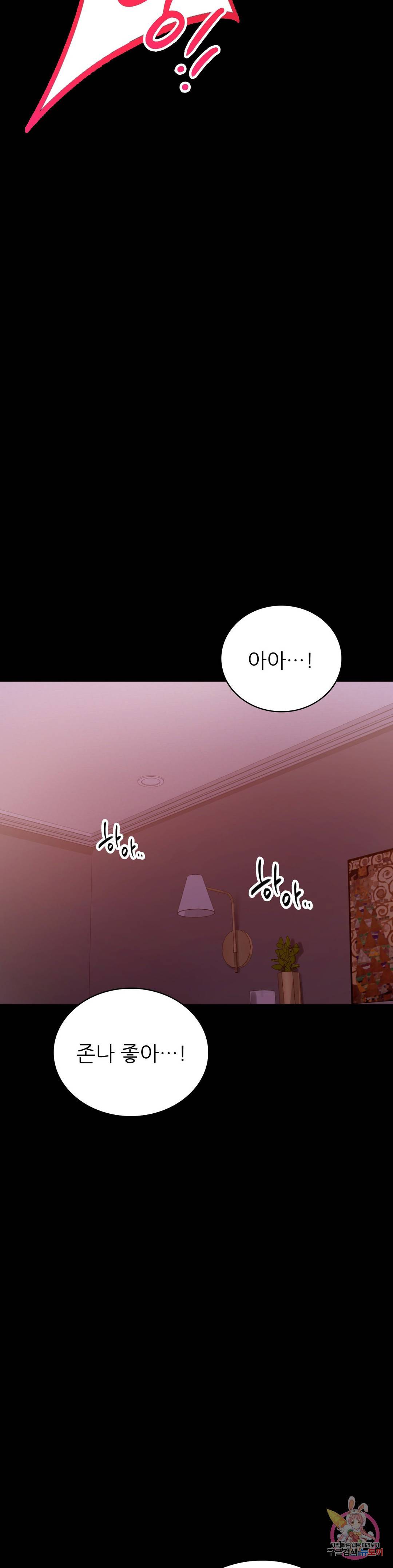 불륜학개론 29화 38