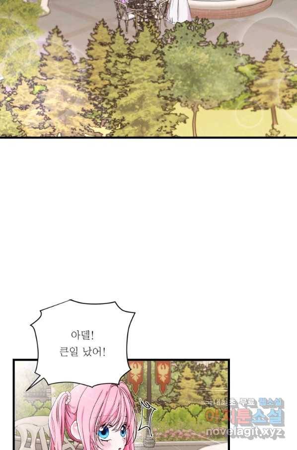아기 황후님 62화 2