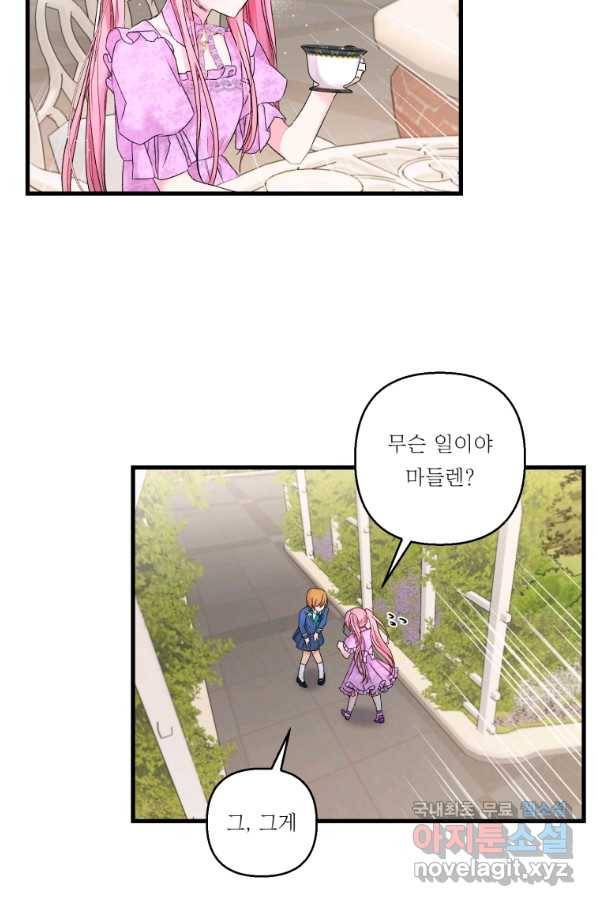 아기 황후님 62화 3
