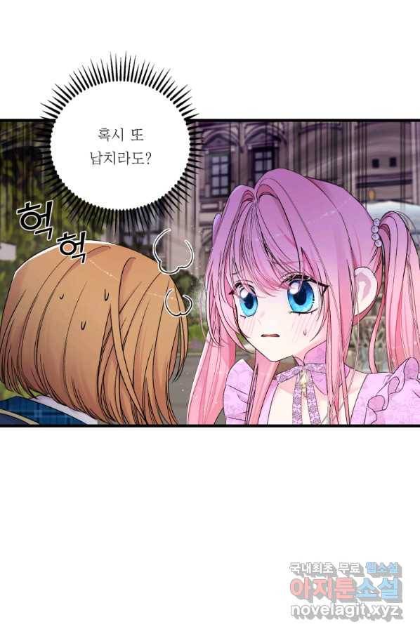 아기 황후님 62화 4