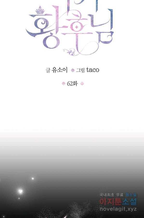 아기 황후님 62화 7