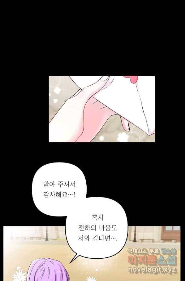 아기 황후님 62화 12