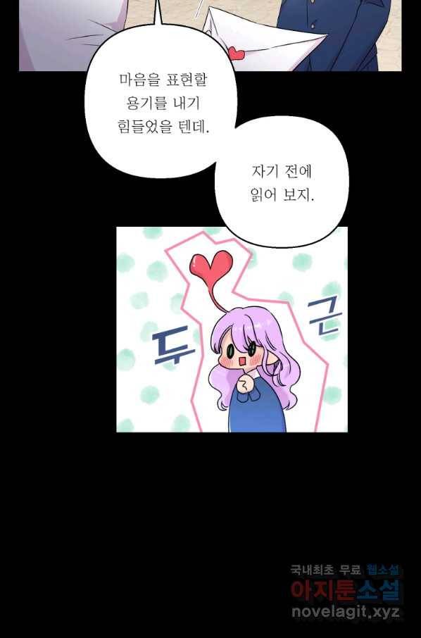 아기 황후님 62화 18