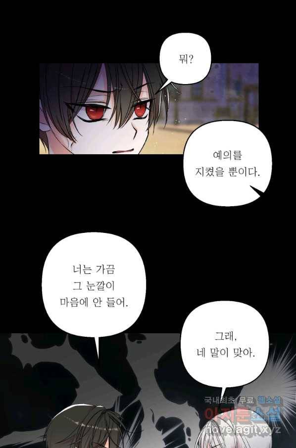 아기 황후님 62화 22