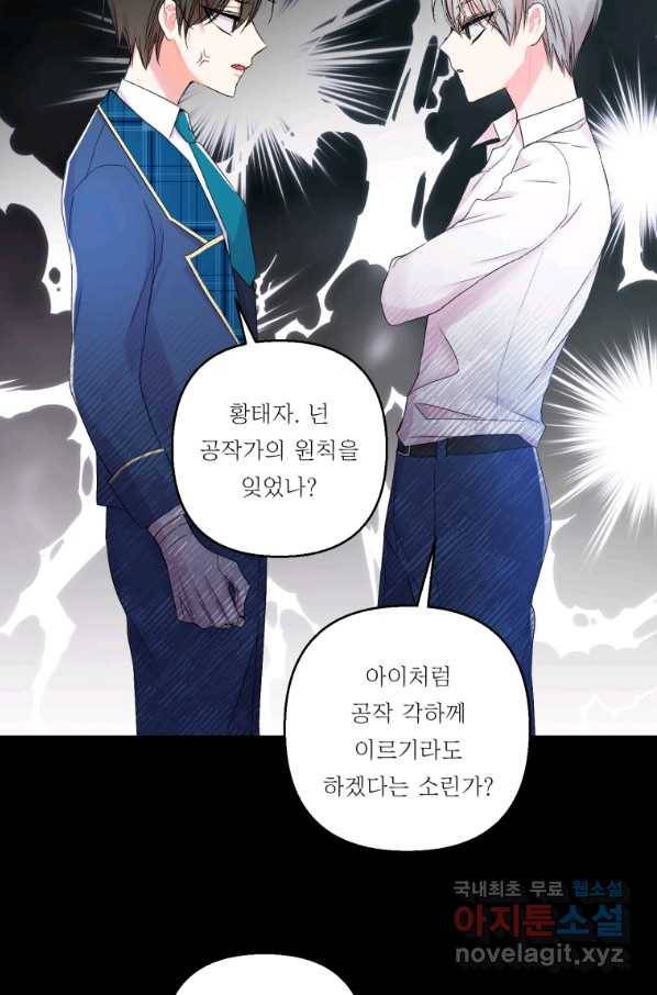 아기 황후님 62화 23