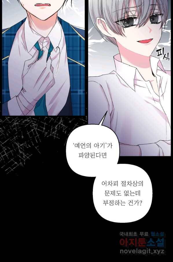 아기 황후님 62화 28