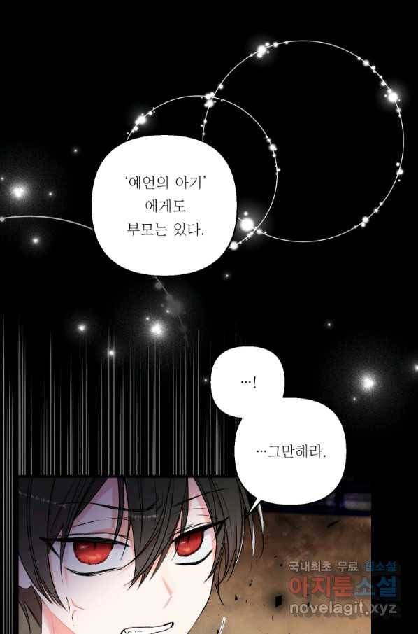아기 황후님 62화 29
