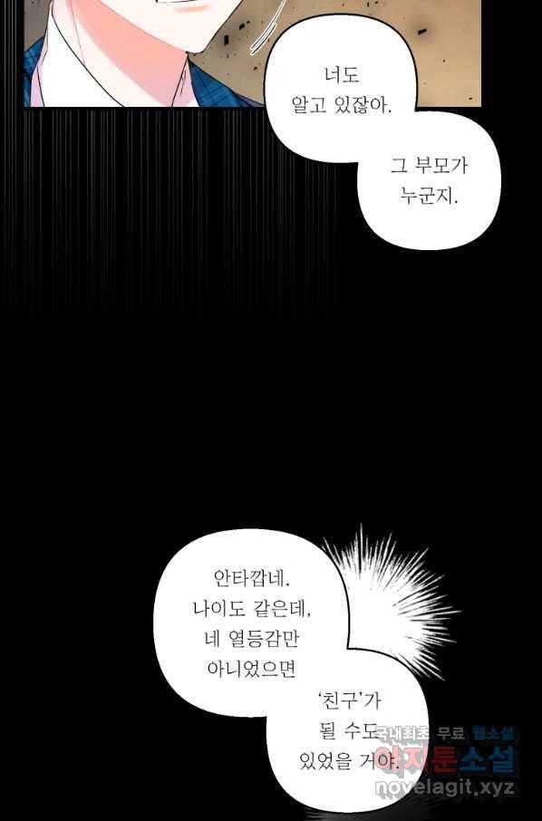 아기 황후님 62화 30