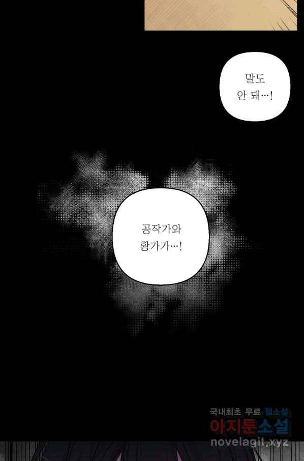 아기 황후님 62화 33