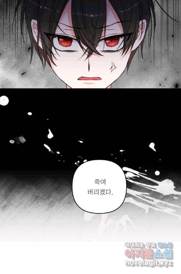아기 황후님 62화 34