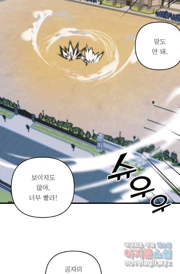 아기 황후님 62화 36