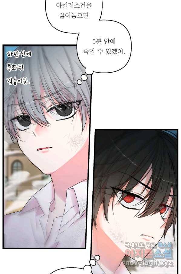 아기 황후님 62화 37