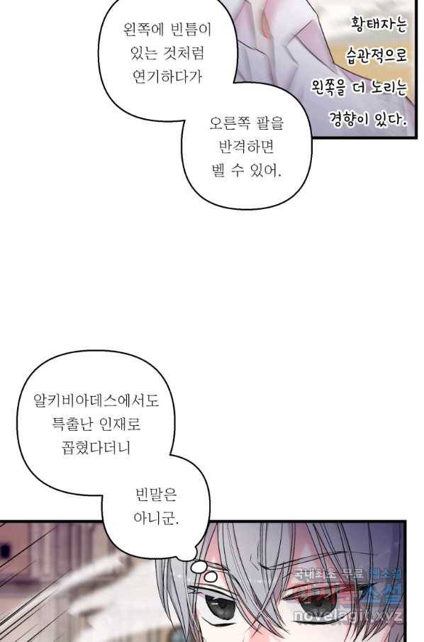 아기 황후님 62화 38
