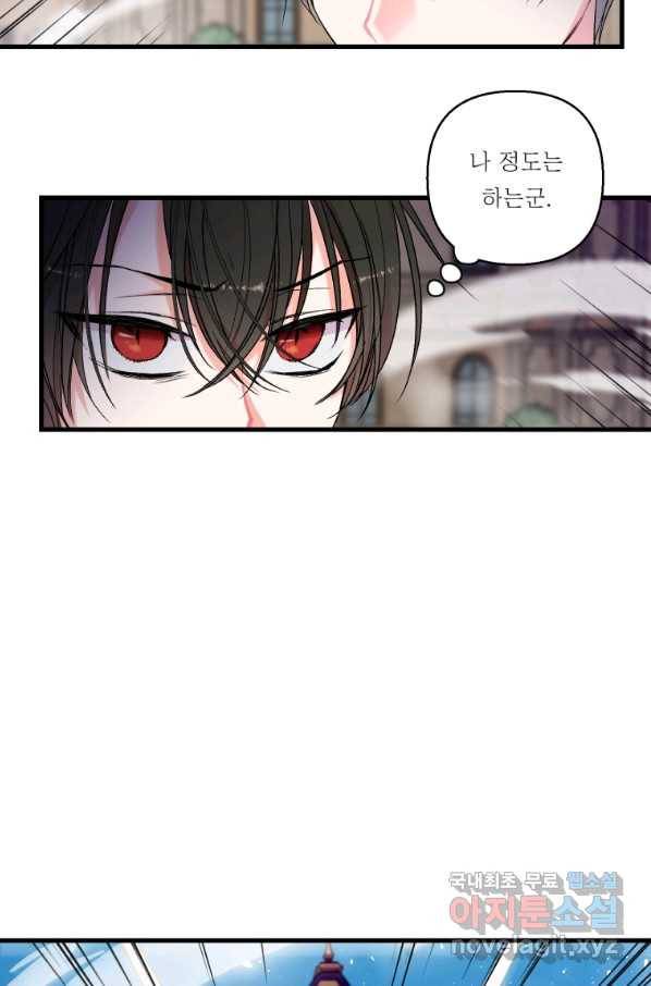 아기 황후님 62화 39
