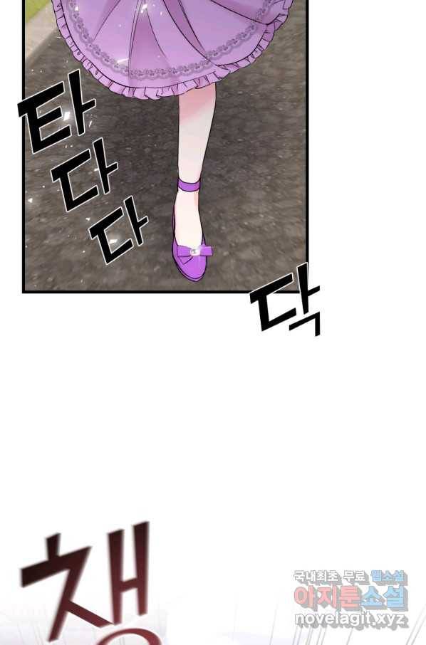 아기 황후님 62화 53