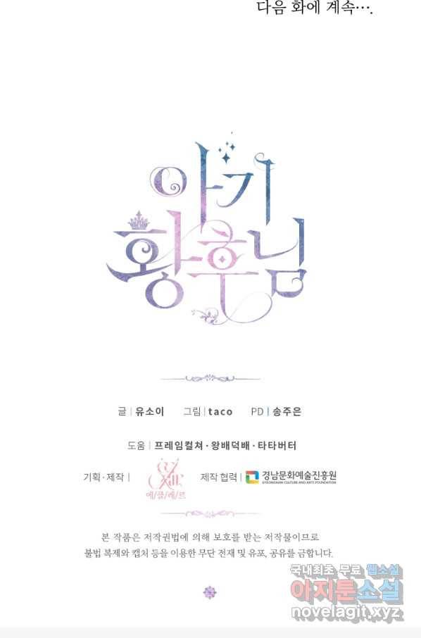아기 황후님 62화 65