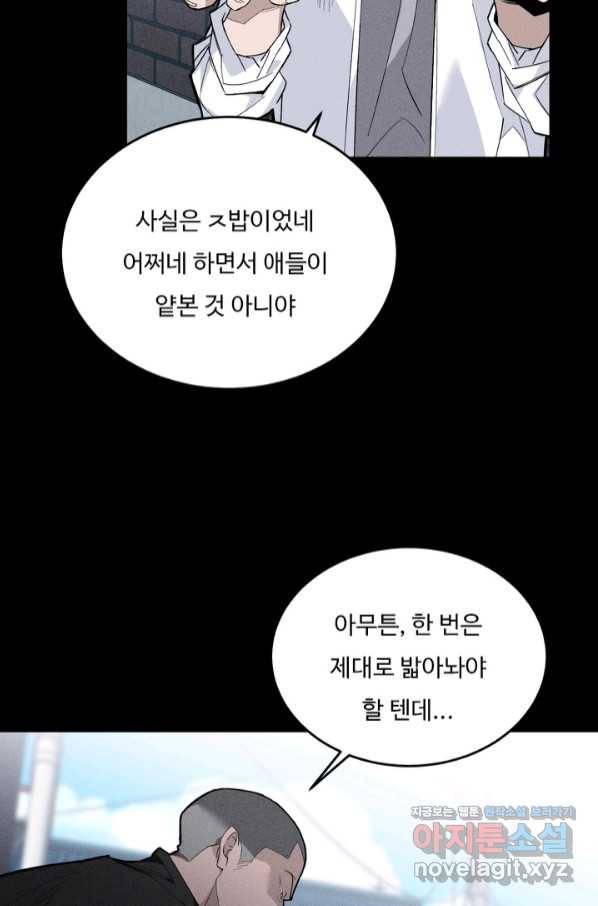 더 익스트림 39화 이미지(7) 11