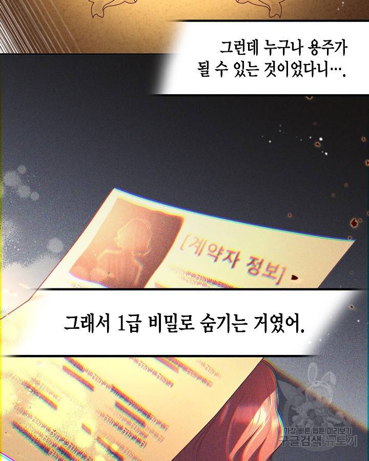 용이 없는 세상 22화 8