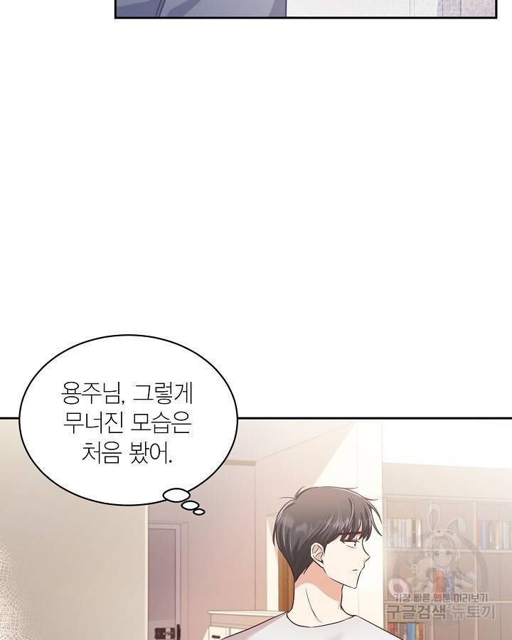 용이 없는 세상 22화 13
