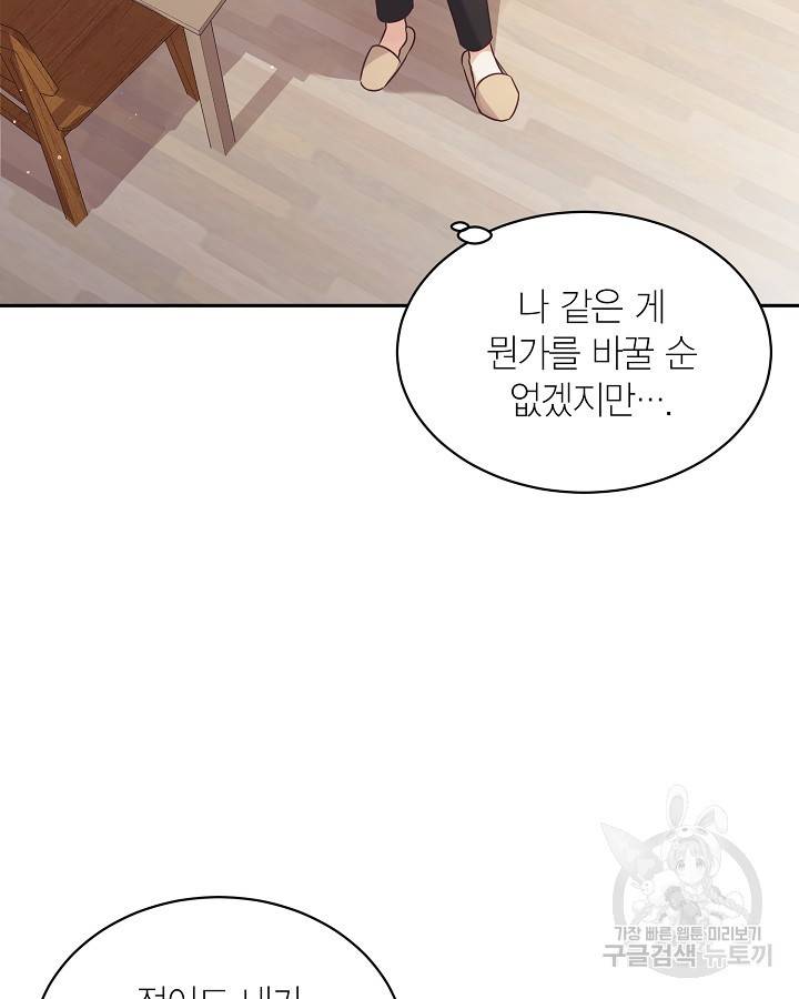 용이 없는 세상 22화 16