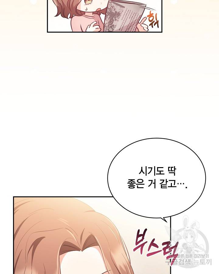 용이 없는 세상 22화 24