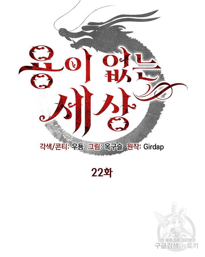 용이 없는 세상 22화 29