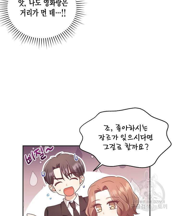 용이 없는 세상 22화 35