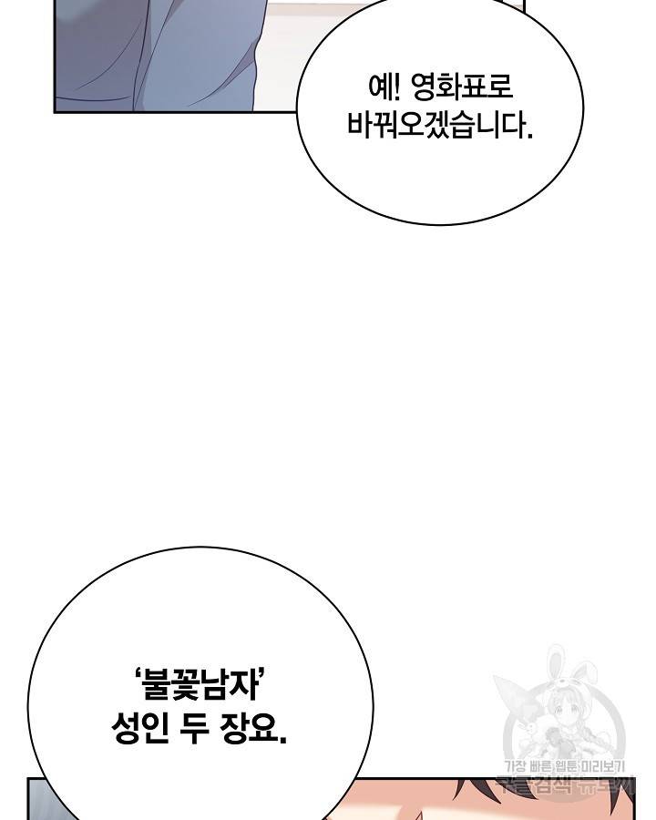 용이 없는 세상 22화 41