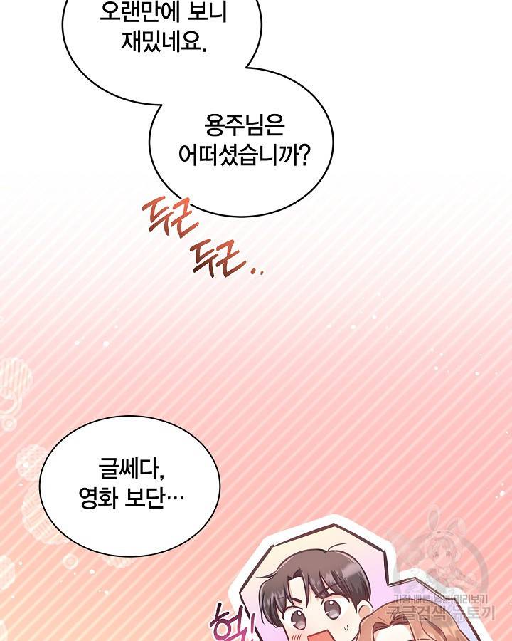 용이 없는 세상 22화 48