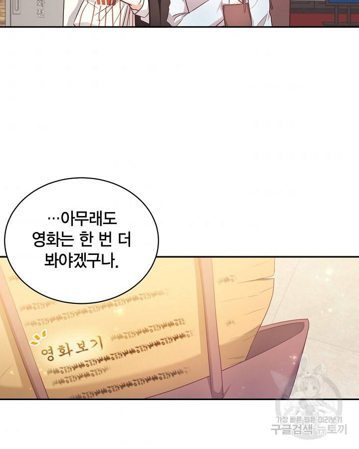 용이 없는 세상 22화 52