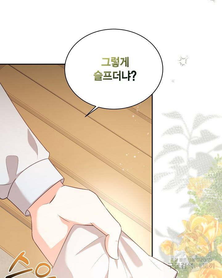 용이 없는 세상 22화 68