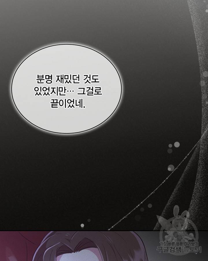 용이 없는 세상 22화 80