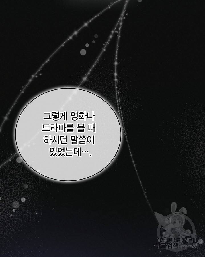 용이 없는 세상 22화 84
