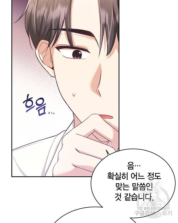 용이 없는 세상 22화 88