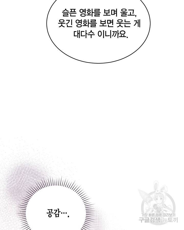 용이 없는 세상 22화 89