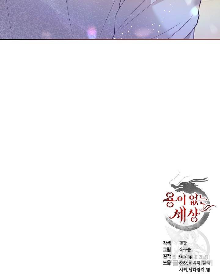용이 없는 세상 22화 95