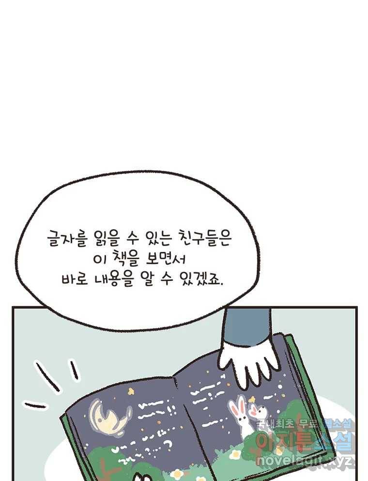 열무와 알타리 135화 이별, 그리고 새로운 만남 (09) 1