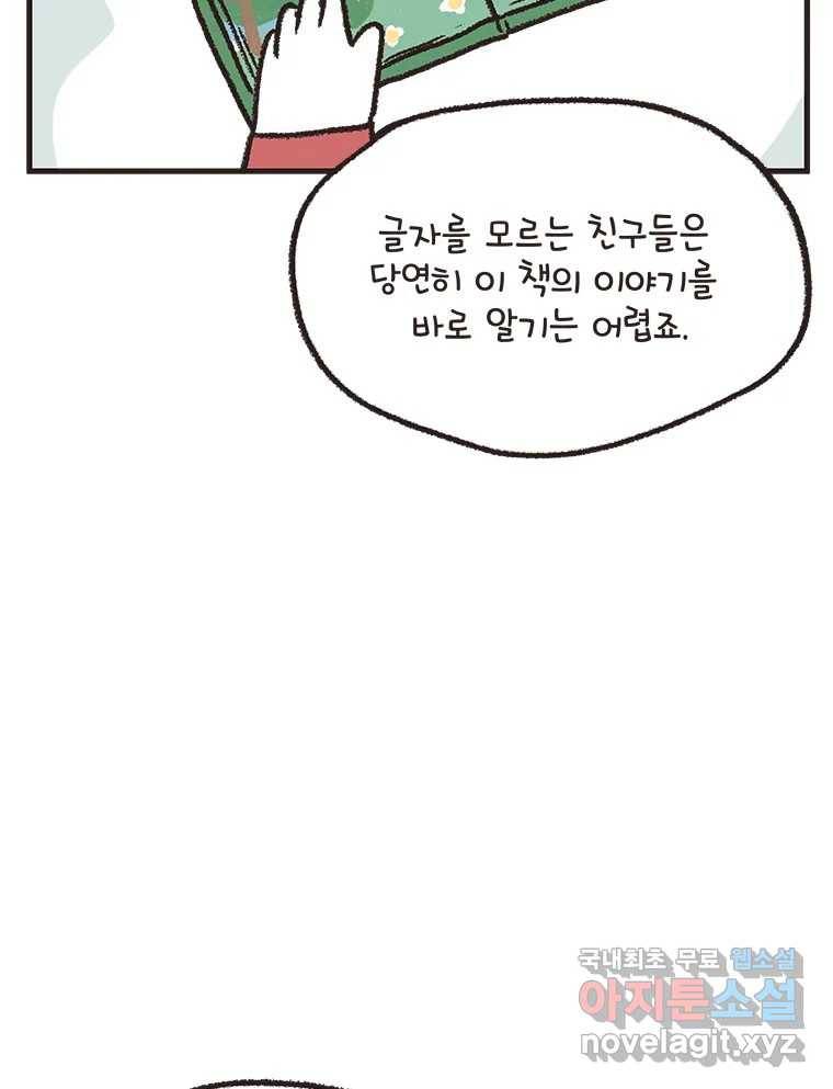 열무와 알타리 135화 이별, 그리고 새로운 만남 (09) 2