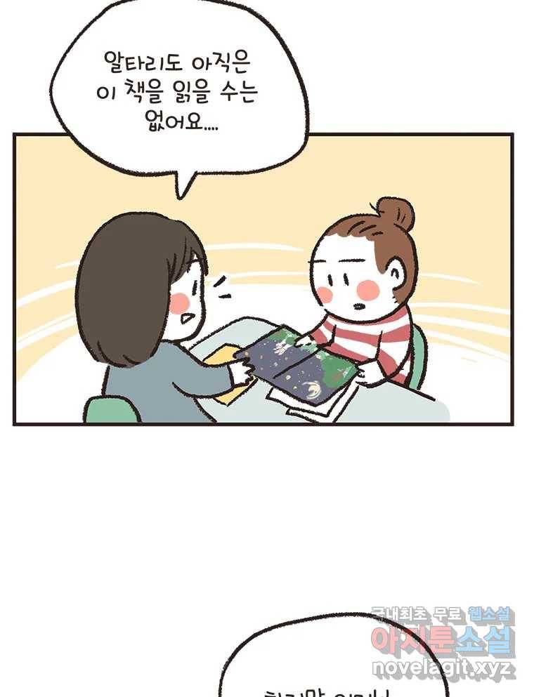 열무와 알타리 135화 이별, 그리고 새로운 만남 (09) 3
