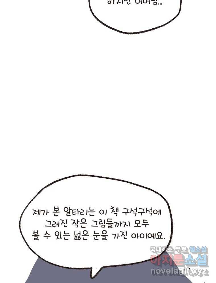 열무와 알타리 135화 이별, 그리고 새로운 만남 (09) 4