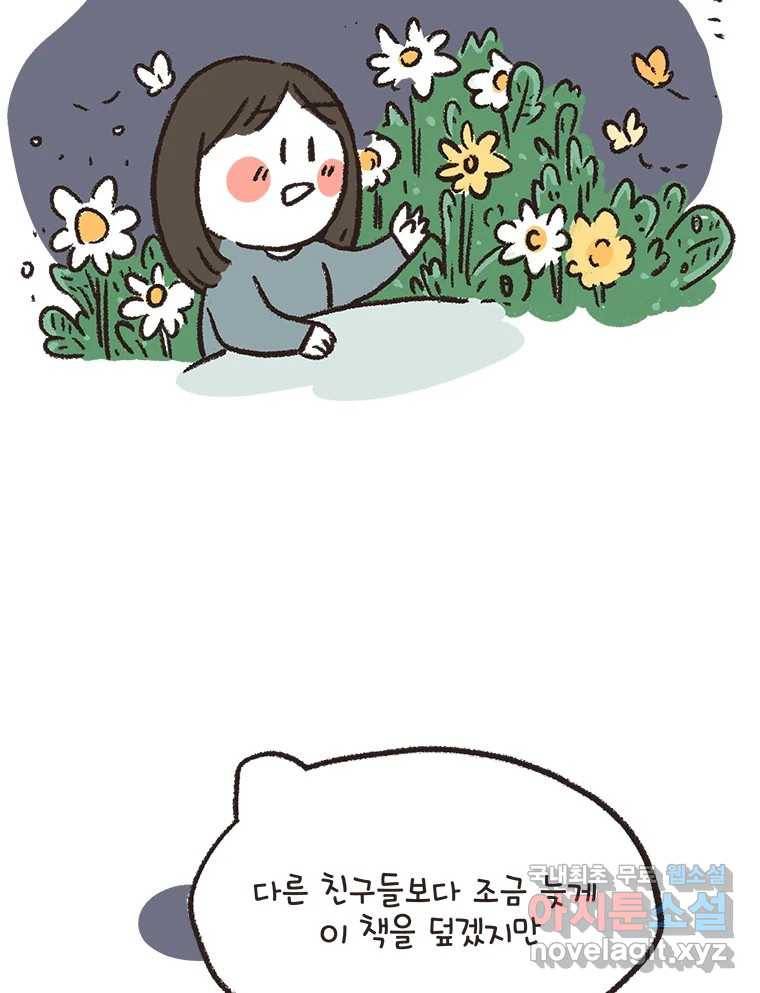 열무와 알타리 135화 이별, 그리고 새로운 만남 (09) 5