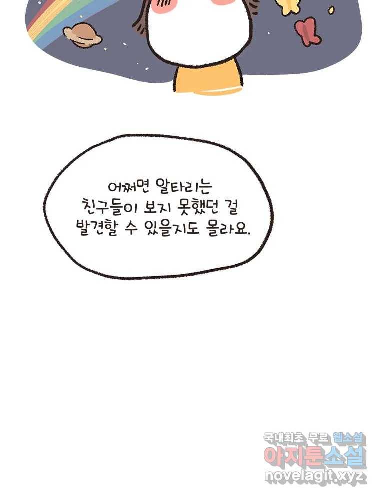 열무와 알타리 135화 이별, 그리고 새로운 만남 (09) 7