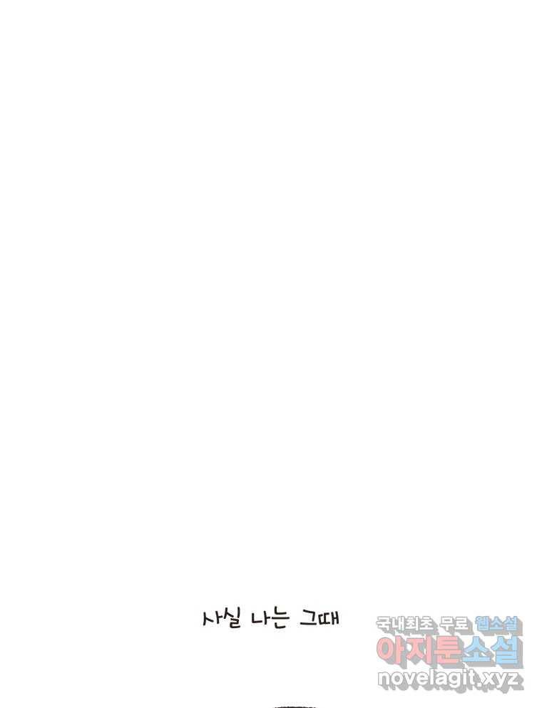 열무와 알타리 135화 이별, 그리고 새로운 만남 (09) 9