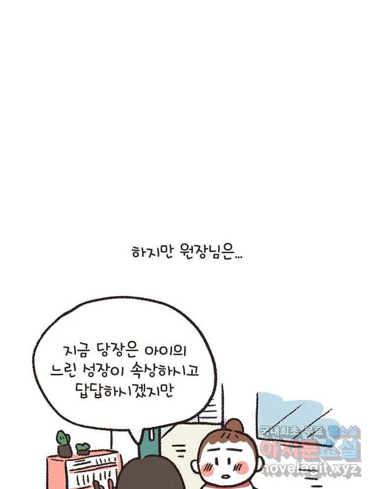 열무와 알타리 135화 이별, 그리고 새로운 만남 (09) 11