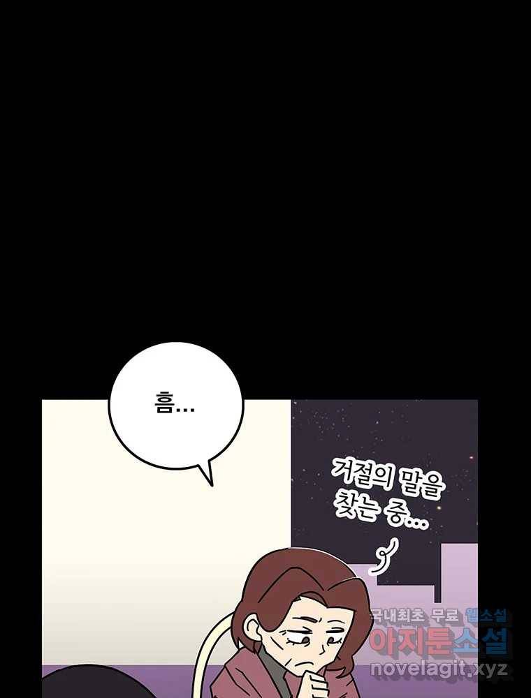 이별로 와요 8화 1