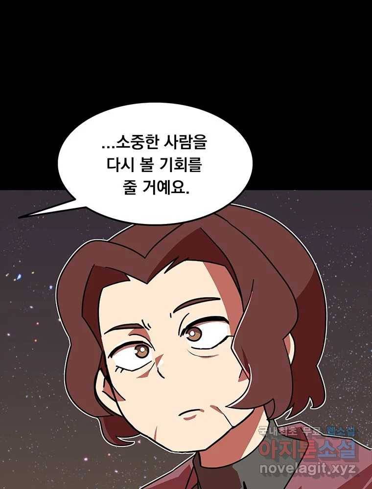 이별로 와요 8화 3
