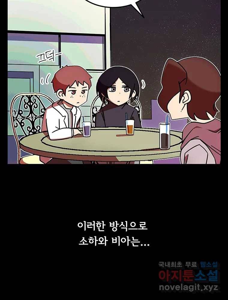이별로 와요 8화 5
